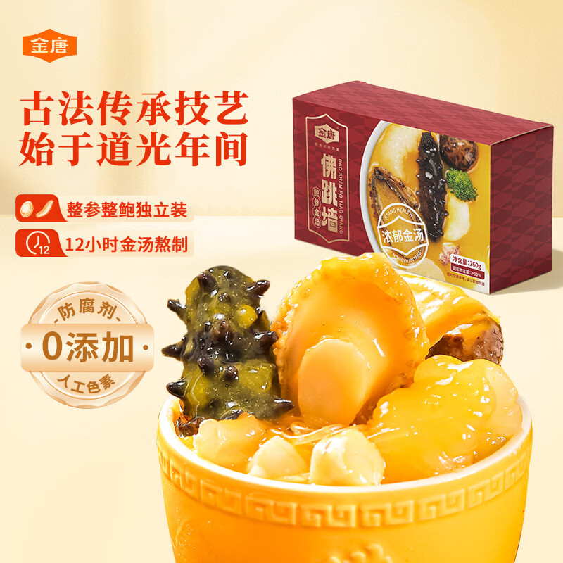 金唐正宗金汤佛跳墙260g/盒 海参鲍鱼花胶加热即食早餐夜宵方便预制菜