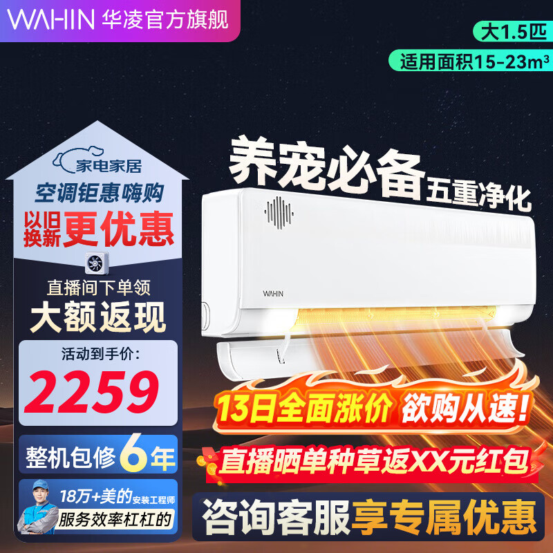 华凌空调 换新风空调 大1.5匹冷暖家用智能卧室宠物空调母婴挂机 1.5匹 一级能效 KFR-35GW/N8HL1X