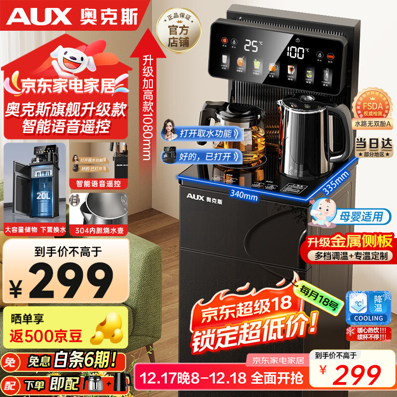奥克斯（AUX）家用茶吧机 保温杯电热水壶多档控温智能语音遥控 下置水桶立式饮水机泡茶机 YCY-57（语音款）