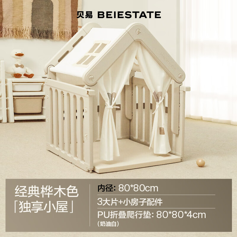 贝易彩虹围栏地上爬爬垫婴儿客厅围栏小房子儿童护栏帐篷屋游乐园 独享小屋-80*80cm+4cmPU垫-PE