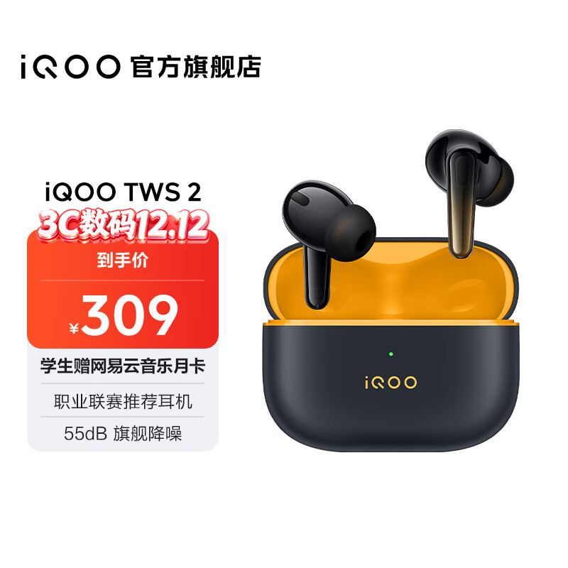 vivo iQOO TWS 2王者荣耀职业联赛推荐 55dB旗舰主动降噪 第二代高通S3音频平台 手机通用 幻影黄