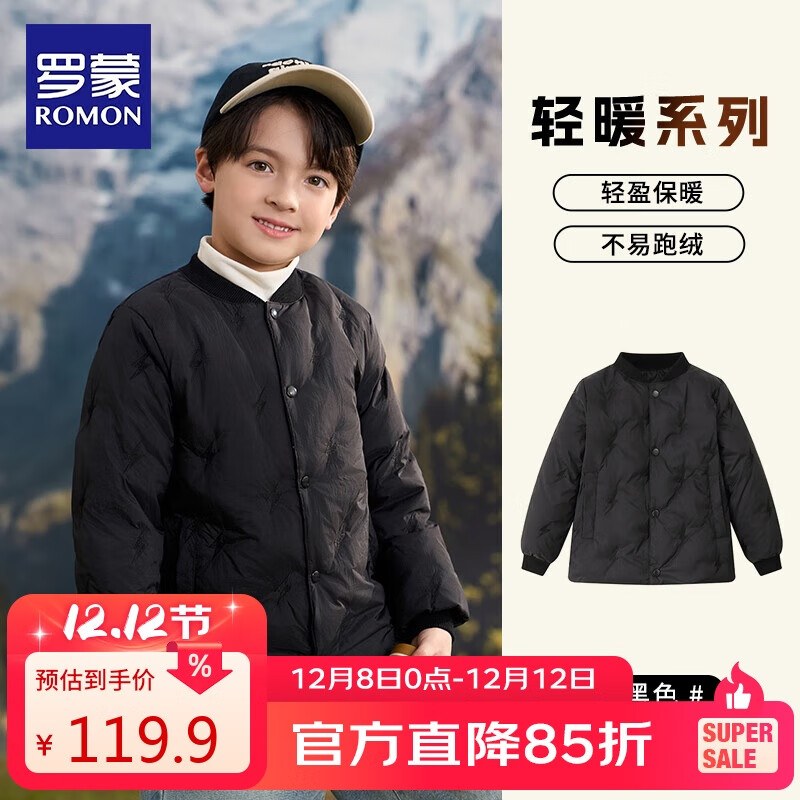 罗蒙儿童羽绒服校园服内胆男童女童秋冬季轻薄保暖内穿大童 黑色 160