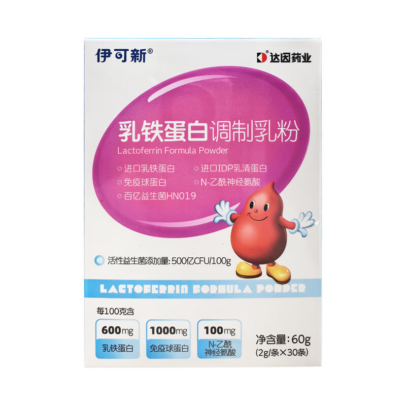 伊可新乳铁蛋白调制乳粉30条 含乳铁蛋白免疫球蛋白儿童乳铁蛋白粉 30条*3盒 厂家直供正品保障