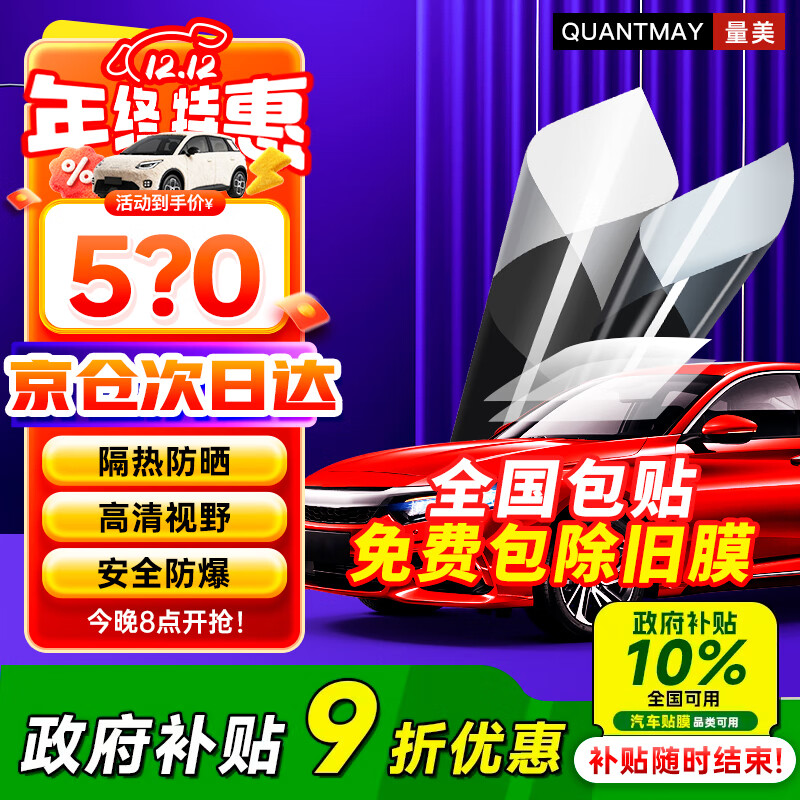 量美（QUANTMAY）汽车贴膜全车膜防爆防晒玻璃隔热膜防紫外线太阳膜隐私车窗玻璃膜全国免费包施工奔腾小马 领克03