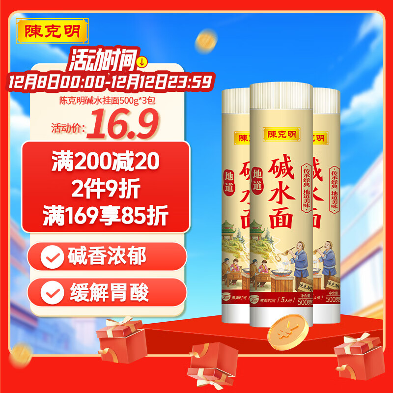 陈克明面条 碱水挂面500g*3包 原味早餐面挂面碱面条拌面碱水面
