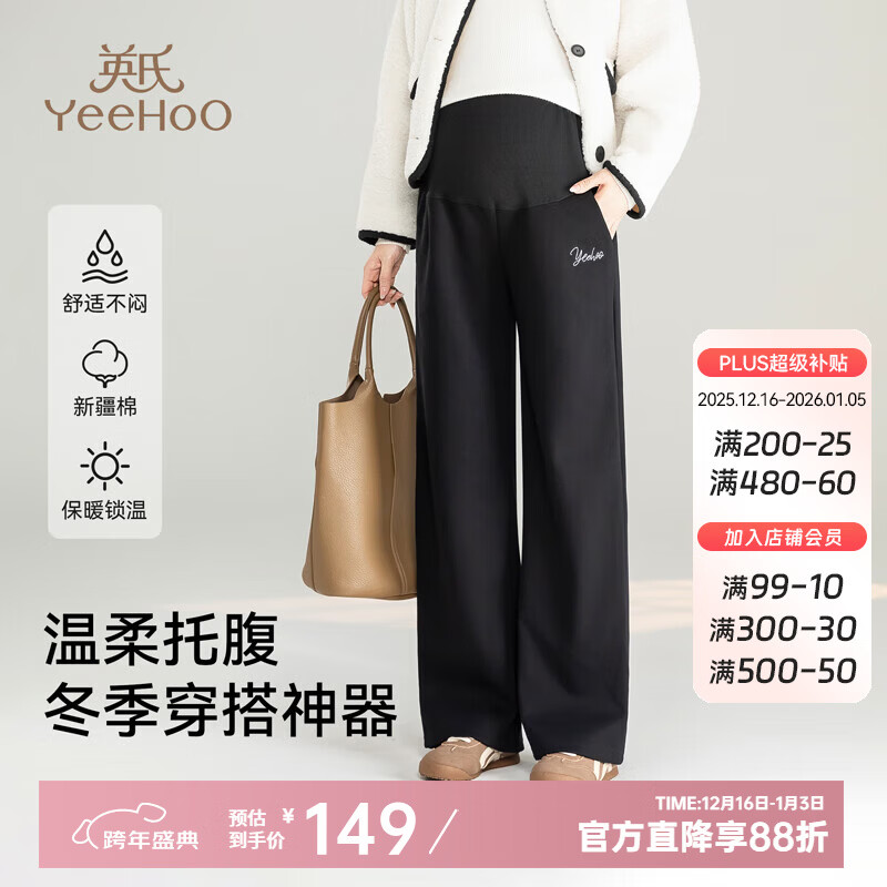 英氏（YEEHOO）秋冬加绒孕妇裤外穿托腹裤垂顺阔腿裤全孕期可穿时尚显瘦 黑色 XXL【建议体重145-160斤】