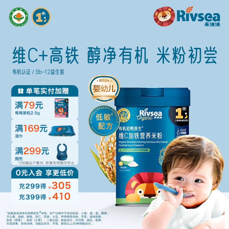 禾泱泱婴幼儿有机宝宝高铁米粉维A加锌营养米糊 1阶维C高铁营养米粉原味 225g*1罐