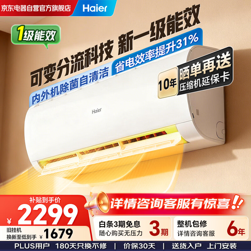 海尔（Haier）空调挂机1.5匹新一级能效变频冷暖家用壁挂式净畅KFR-35GW/B1KKC81U1以旧换新国家补贴2