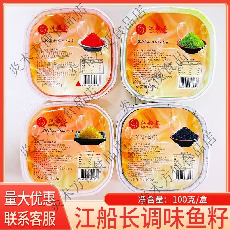 江船长100克小颗粒鱼籽酱 四色飞鱼鱼子酱多春鱼调味寿司料理 红色(咸口) 江船长小颗粒100克