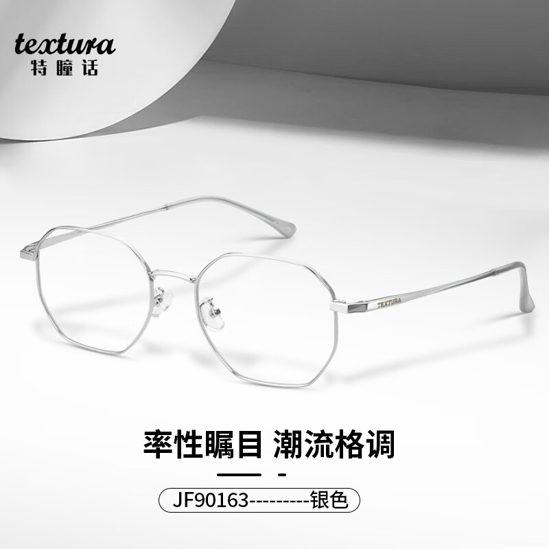 特瞳话超轻近视眼镜框男款定制可配度数散光细框防蓝光辐射眼睛架配镜女 JF90163-银色 单镜框