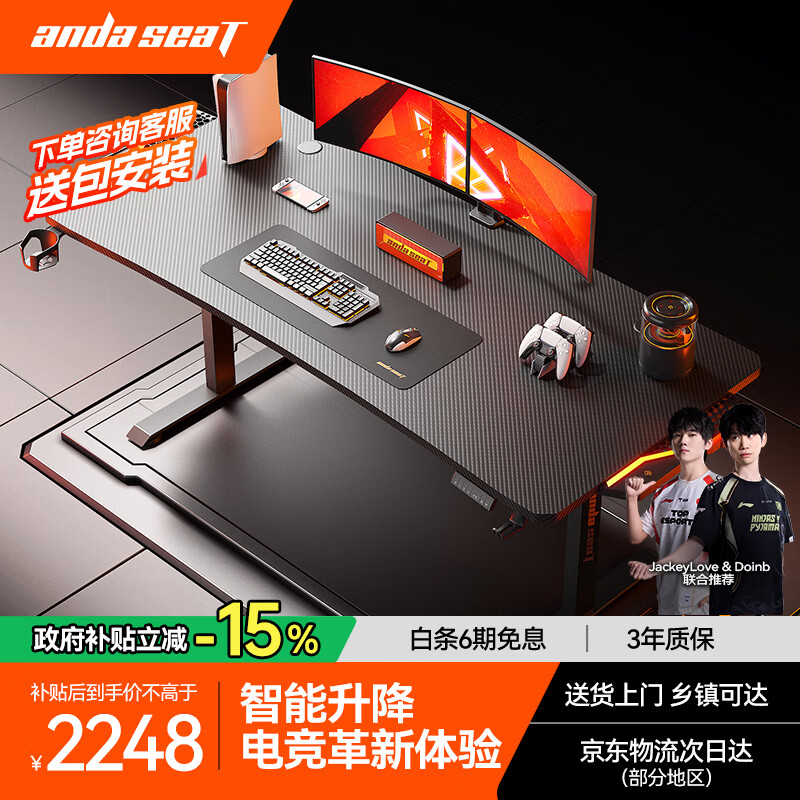 andaseaT安德斯特实木电脑桌电竞桌升降实木桌 未来pro带灯双电机2米