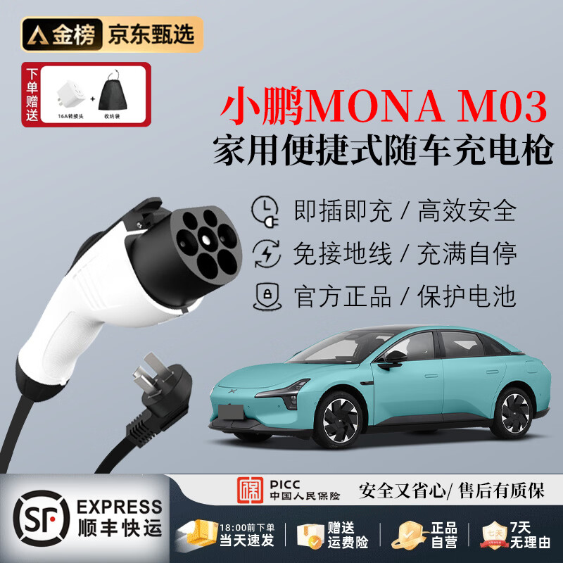京宝电小鹏MONA M03随车充电器免接地家用充电枪3.5KW7KW便捷式移动充电桩 小鹏MONA M03【标准款】 【3米线】3.5KW普通插座可充电