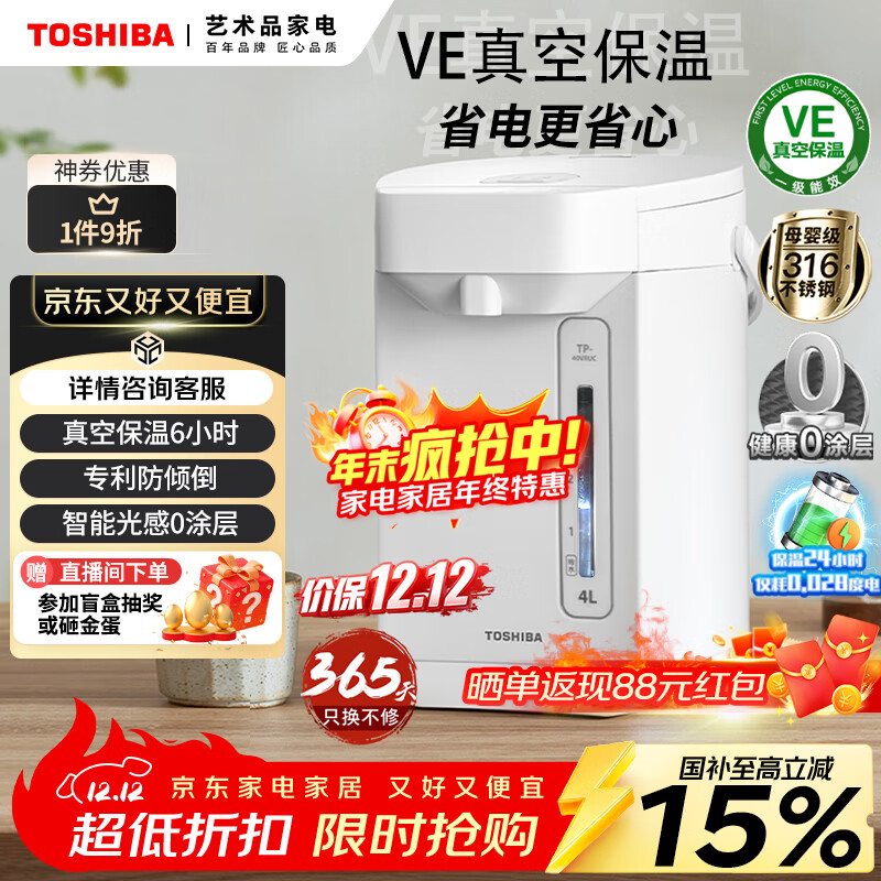 东芝（TOSHIBA） 电热水瓶饮水机9重安全保护 316L母婴级不锈钢 VE真空恒温 0涂层热水壶4升TP-40VRUC