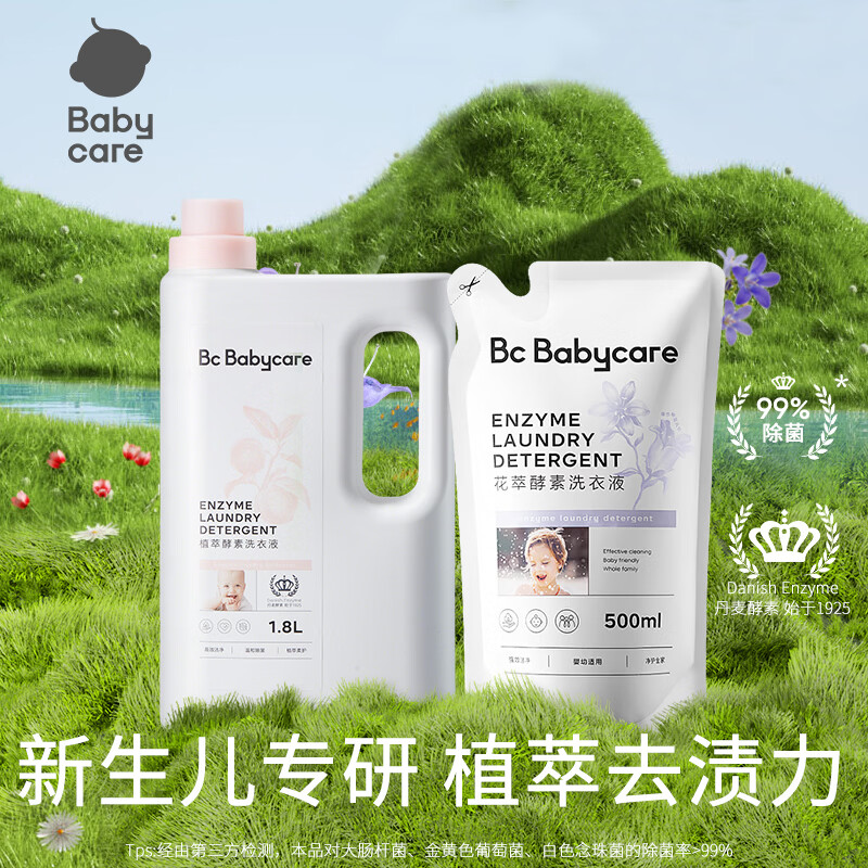 babycare婴儿酵素洗衣液儿童新生宝宝专用内衣裤除菌去渍无残留 【2.3L新生儿专研】1.8L*1+蓝风铃500ml*1