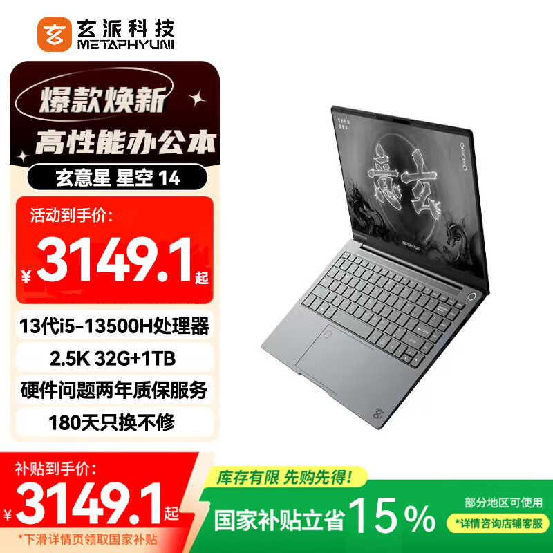 �����������ǿ� 14Ӣ���ᱡ����ʼǱ�����13��i5-13500H/���Xe���� 32G/1T 2.5K��ˢ ��������20%