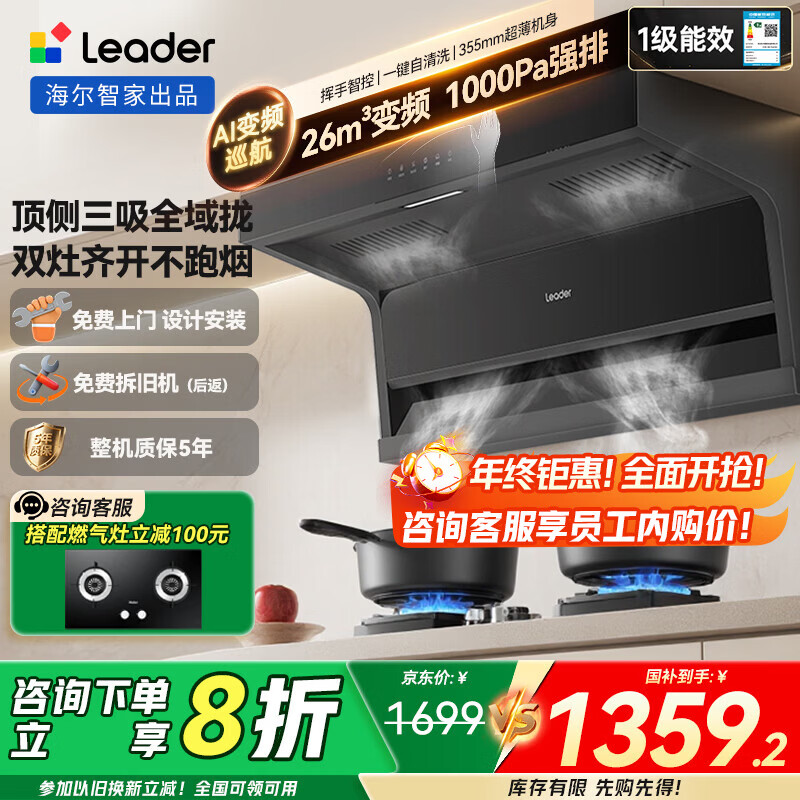 海尔抽油烟机26m³大吸力 顶侧双吸变频油烟机家用 7字型排油烟机 一级能效 Leader系列 【单烟机】26m³顶侧双