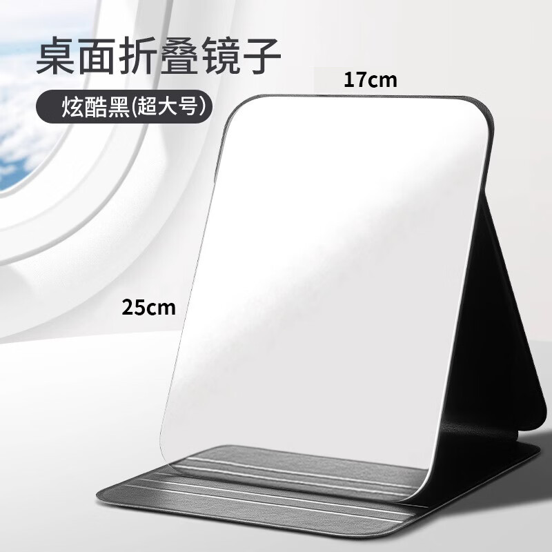 折叠镜镜子化妆镜折叠便携台式单面随身梳妆镜学生高清 桌面折叠-超大号