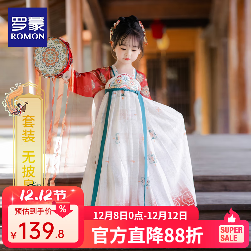 罗蒙儿童中国风原创齐胸襦裙2025款唐装女童汉服夏季毕业演出服 敦煌菊 1182 130