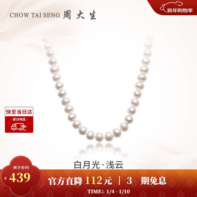 周大生【新年礼物】珍珠项链复古淡水珍珠送女友送妈妈