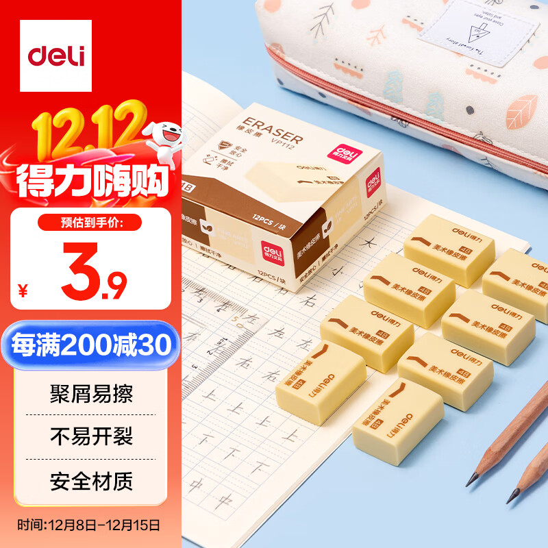 得力（deli）12块4B自动铅笔橡皮擦 美术中考高考绘图橡皮柔软易擦少屑学生开学文具礼物