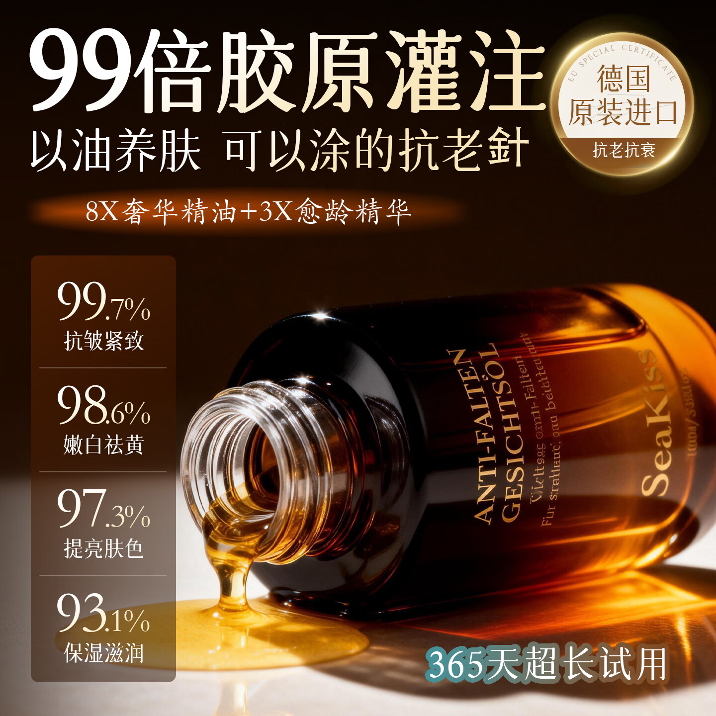 SEAKISS德国进口玫瑰面部精华油美白抗皱衰老紧致淡化细纹补水保湿液礼物 【以油养肤】抗皱紧致精油100ml