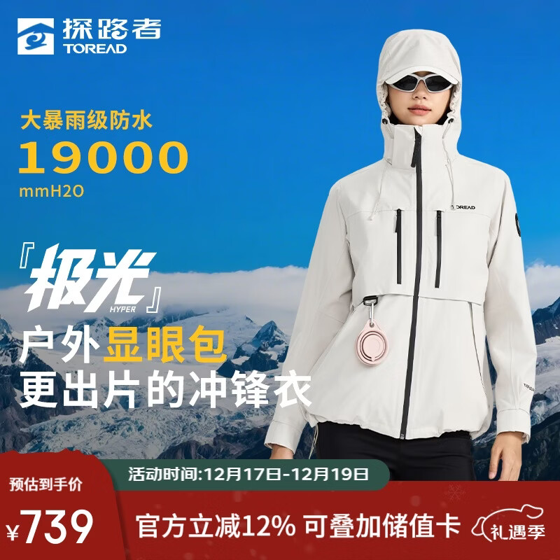 探路者冲锋衣三合一户外专业防水防风登山服徒步外套夹克 极地白女 M