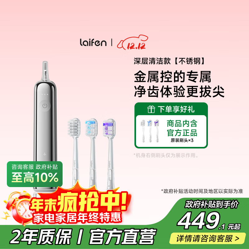 laifen徕芬新一代扫振电动牙刷不锈钢款 莱芬深度清洁成人牙刷 享政府补贴  镜面