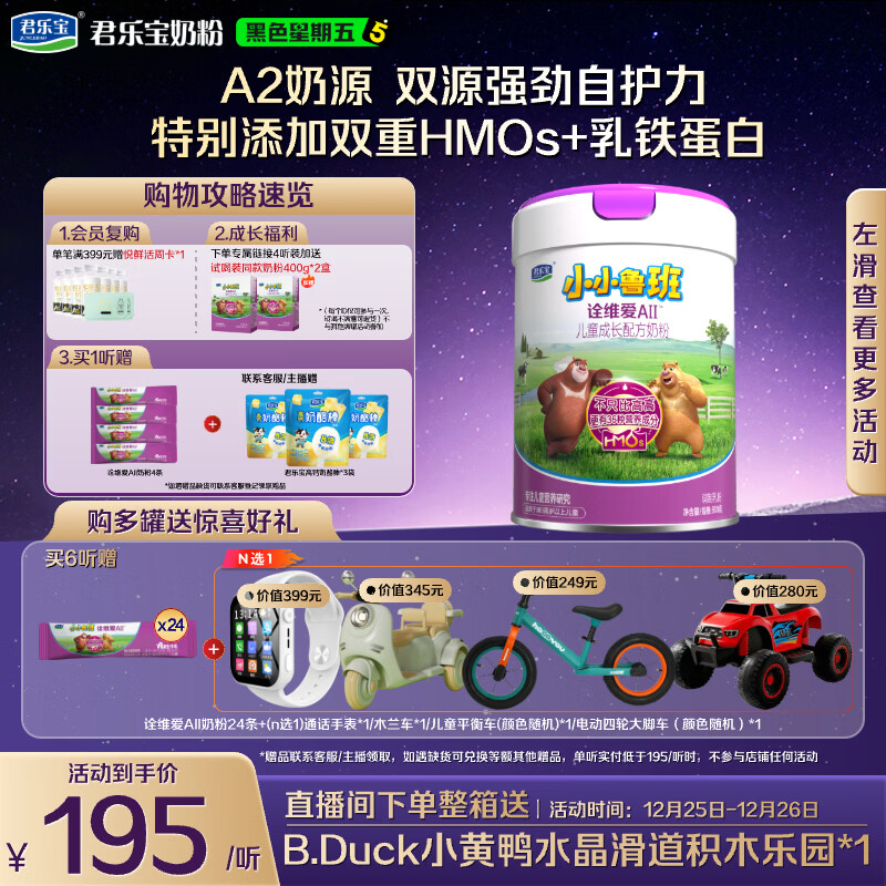 君乐宝小小鲁班诠维爱AII儿童配方奶粉4段(3周岁以上)800g 乳铁蛋白