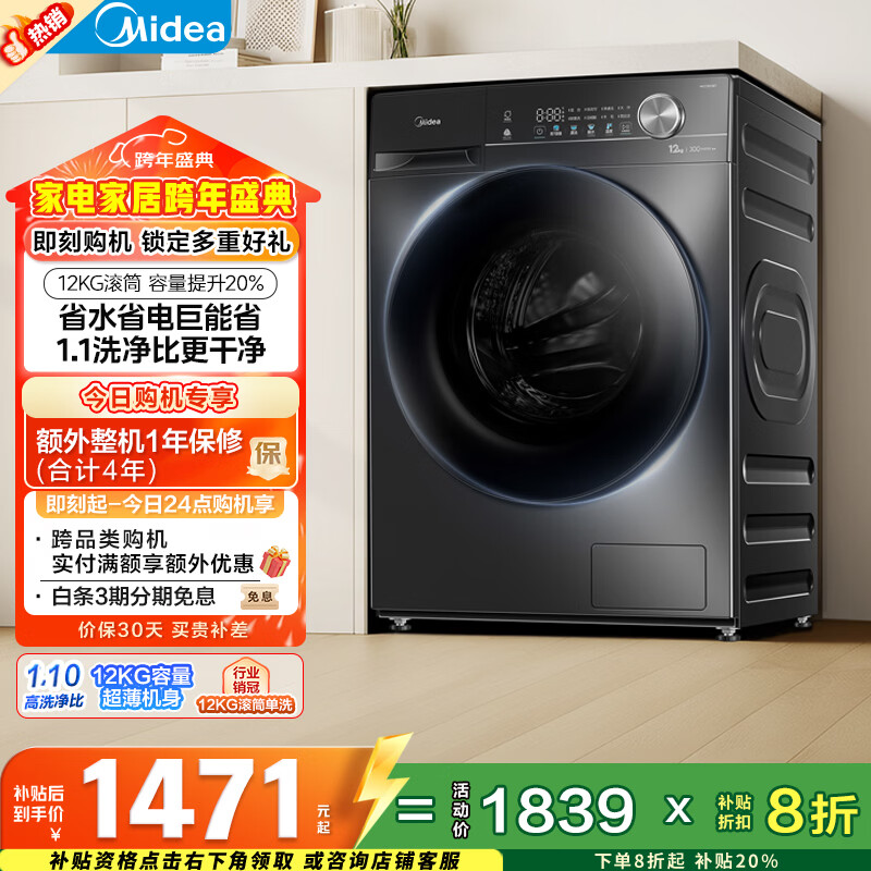 美的（Midea）简尚 滚筒洗衣机全自动 12公斤大容量 1.1高洗净比 除菌净螨 超薄 MG120V36T 以旧换新 国家补贴