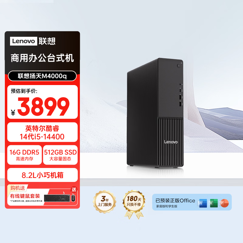 ��������M4000q ���ð칫̨ʽ����̨ʽ������(14��i5-14400 16G DDR5 512G win11 Office)������ 3999Ԫ