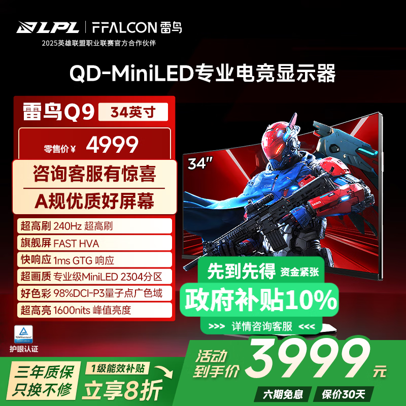 雷鸟Q9 34英寸准4K 240Hz专业电竞带鱼屏曲面显示器 2304分区QD-MiniLED 1ms响应 游戏办公护眼显示屏 【新品Q9】熊猫色/旋转升降/内置音响