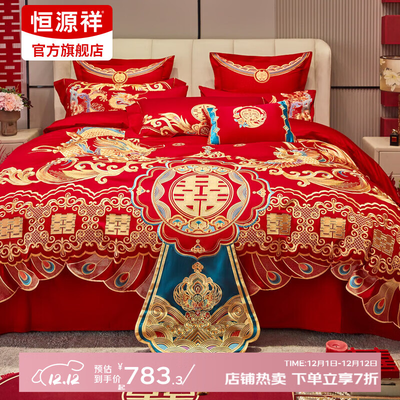 恒源祥新中式婚庆四件套红色喜庆纯棉刺绣床品床单被套枕套结婚四件套 龙章凤姿 【适合220*240cm喜被】四件套
