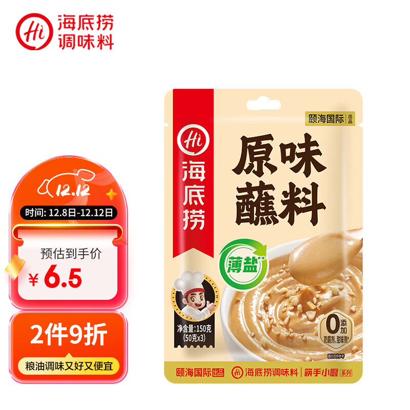 海底捞火锅蘸料原味火锅蘸料150g 0添加薄盐凉拌菜拌面 一料多用