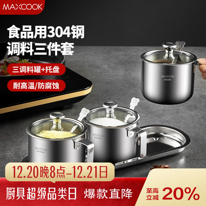 ���ڲ�����������MAXCOOK��304����ֵ��Ϲ� ��ζ�޵��Ϻ����������͹����� 3ֻ����MCPJ4977 79.2Ԫ