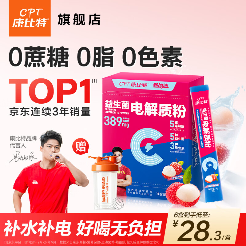 康比特电解质冲剂电解质粉 润力饮 训练运动长短跑骑行益生菌运动饮料 【益生菌电解质-超高性价比】 14袋*6盒