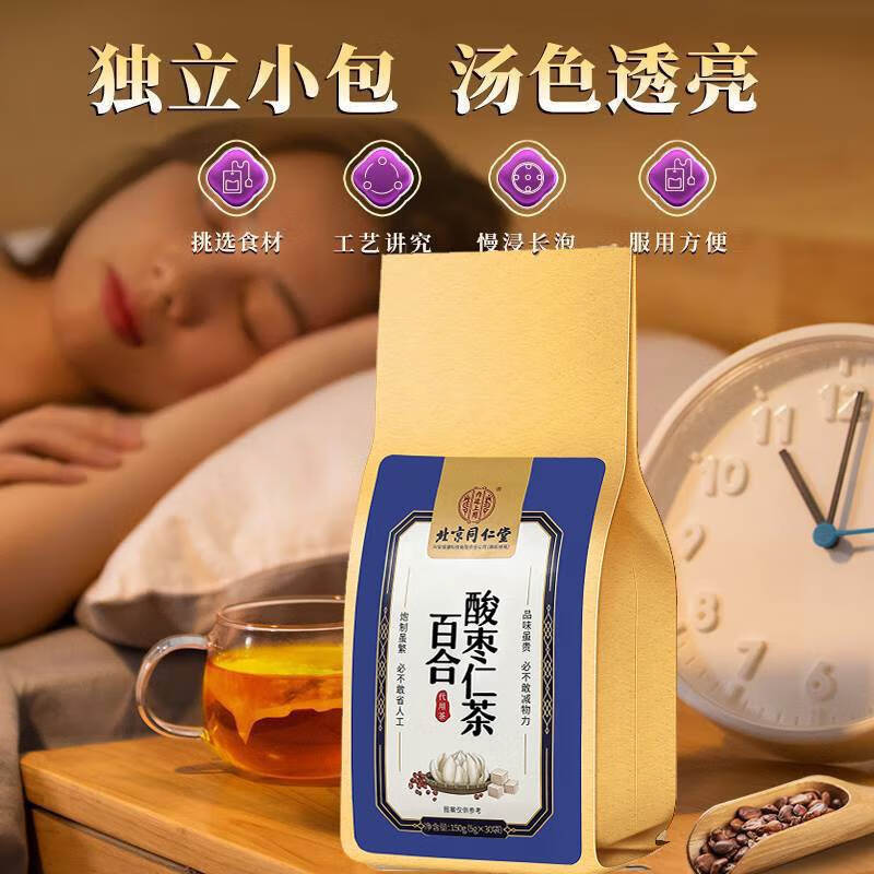 北京同仁堂百合酸枣仁茶失眠多梦改善睡眠养生茶睡眠茶安神茶 【1袋试饮装】(5g*30包)/袋