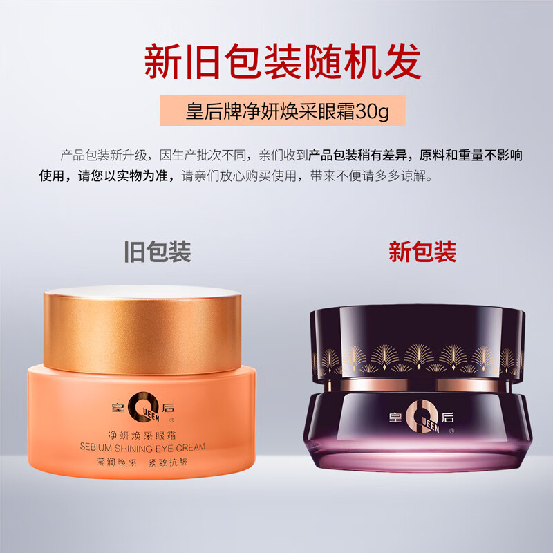 片仔癀净妍焕采眼霜淡化细纹鱼尾纹弹嫩紧致眼周补水保湿滋润国货护肤品 净妍眼霜30g*2瓶【淡化眼纹】