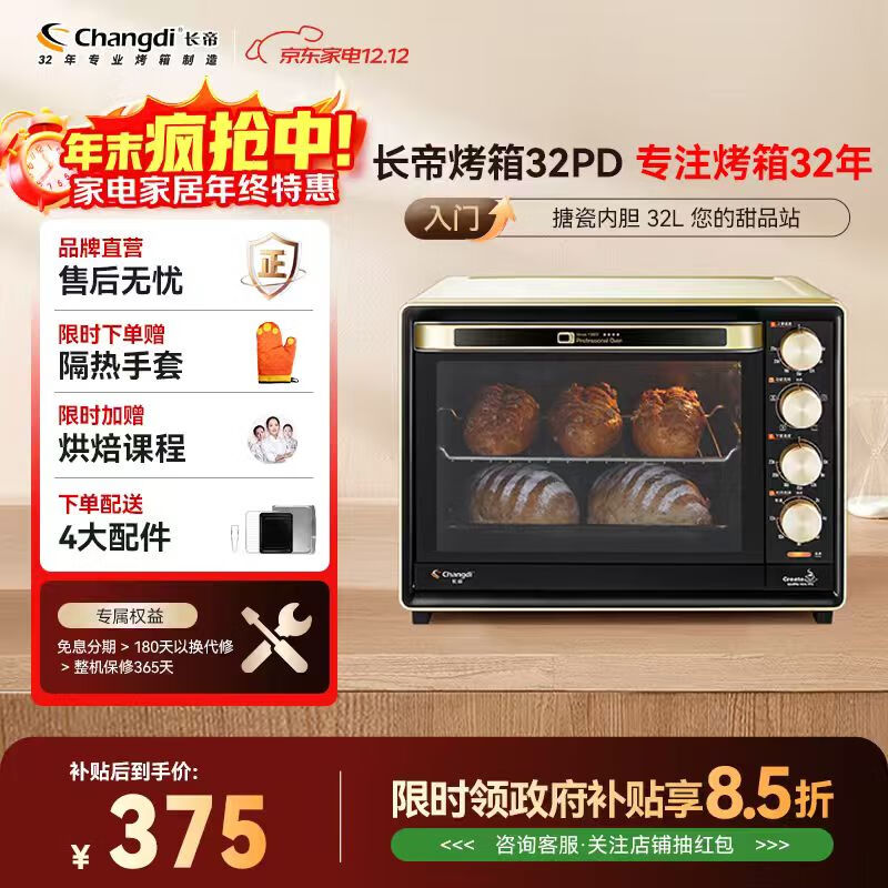 长帝（changdi）国家补贴 家用多功能电烤箱 32升大容量搪瓷内胆 上下管独立控温 专业烘焙烤箱 机械式旋钮 32PD 烤肉烘焙多种烹饪能驾驭颜值高黑金款 32L