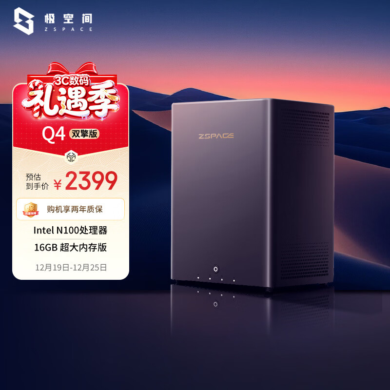 极空间私有云Q4双擎版 16G内存 四盘位AI NAS网络存储智能AI娱乐影音办公家庭云服务器 适用iphone17系列
