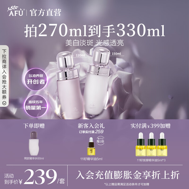 ��ܽ��AFU������õ�����׵��߾���ˮ�黤����װ�沿�Ⱦ�͸������������ ������ˮ����װ��ˮ150ml+��120ml 174.6Ԫ