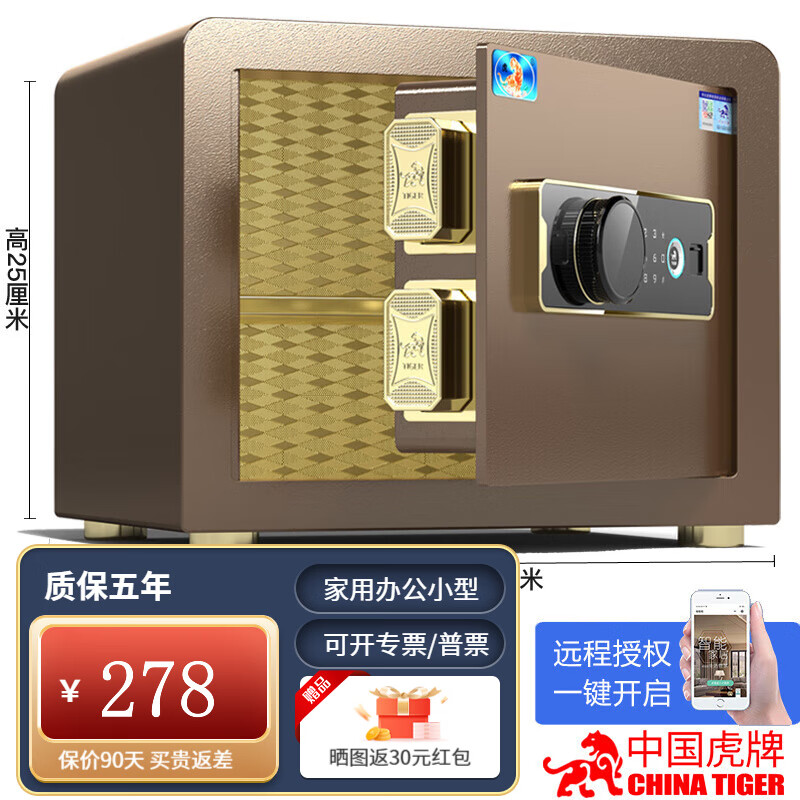 虎牌保险柜家用40/35/30/25cm小型指纹密码保管箱床头全钢防盗迷你保险箱办公家用鑫锐系列睿智黑 25cm咖啡金-钥匙+密码款