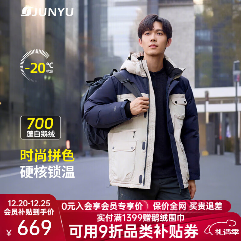 君羽鹅绒羽绒服男【特惠】时尚拼色加厚款700蓬白鹅绒夹克001 杏色-深蓝 L 推荐男141-160斤/女131-145斤