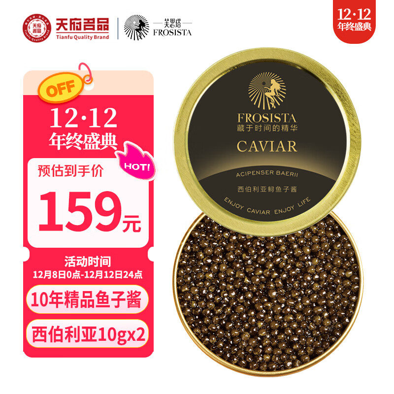 芙思塔（FROSISTA）10年鱼龄西伯利亚鲟鱼子酱即食10g*2鱼籽酱罐装源头直发