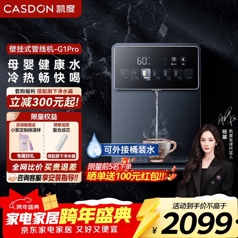 凯度家用管线机壁挂式直饮机净水器伴侣即热管线饮水机台式餐边柜速热直饮机G1 行业热销丨外接桶装水-G1 Pro