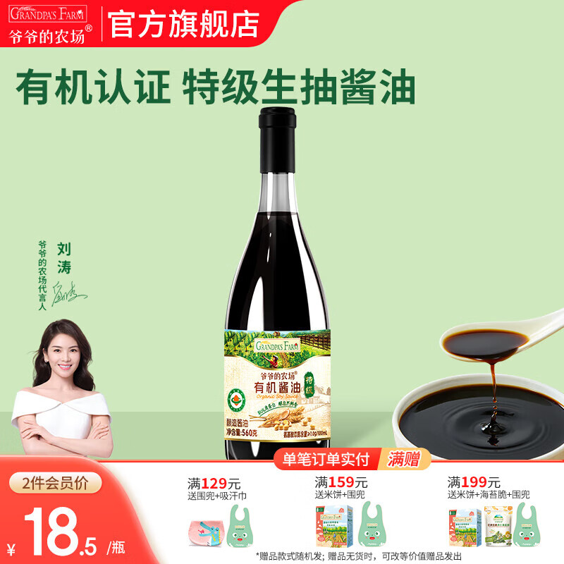 爷爷的农场有机调味料品 拌饭料猪肝粉酱油辅食添加 0添加有机特级酱油560g