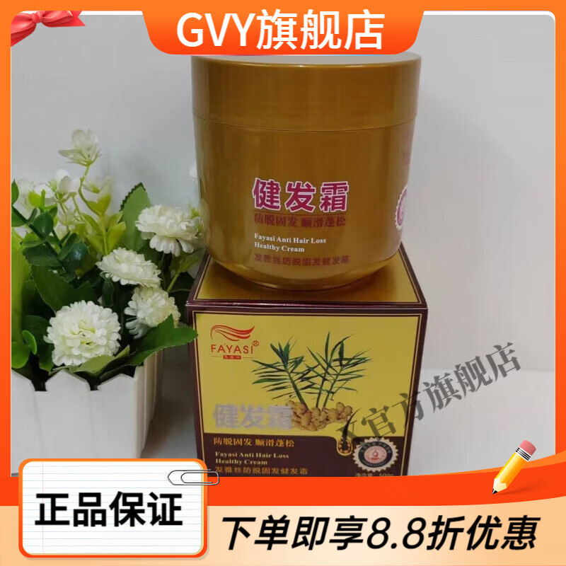 发雅丝姜医生防脱固发健发霜生姜持久留香顺
