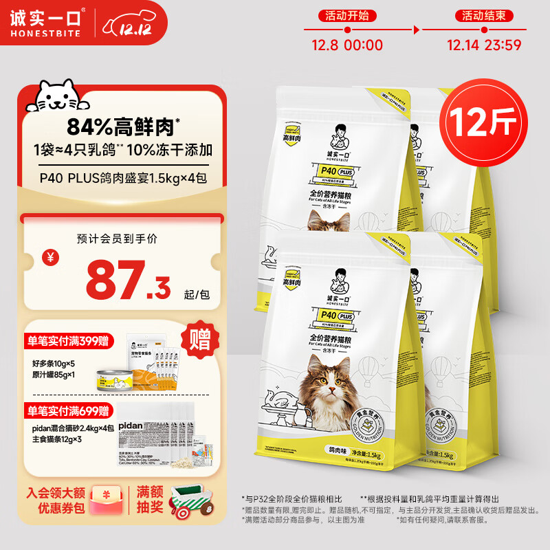 诚实一口P40 PLUS高鲜肉冻干猫粮 猫干粮 鸽肉味6kg（1.5kg*4包）
