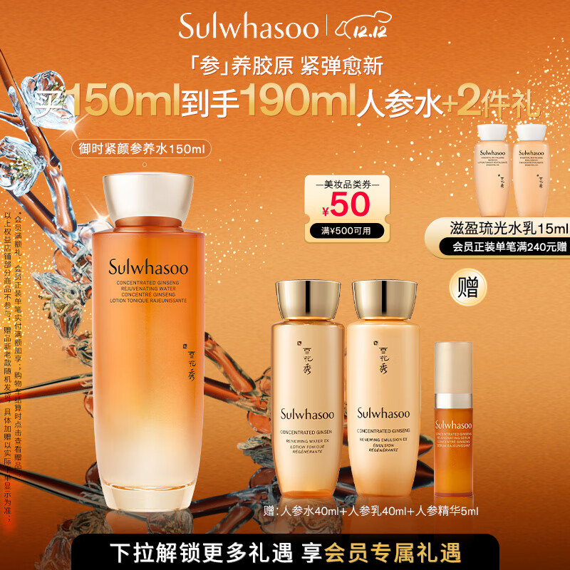 雪花秀御时参养水150ml 紧致精华水补水保湿舒缓修护七夕节礼物送女友