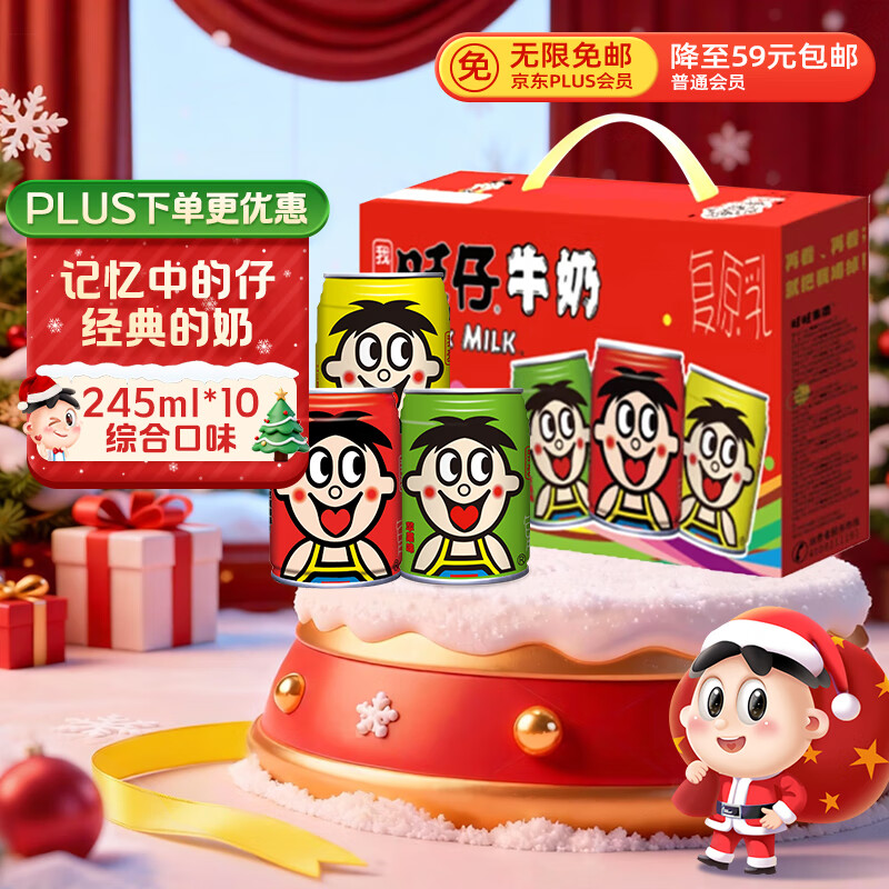 旺旺 旺仔牛奶245ml*10罐 三色罐综合口味 儿童早餐奶 礼盒装 