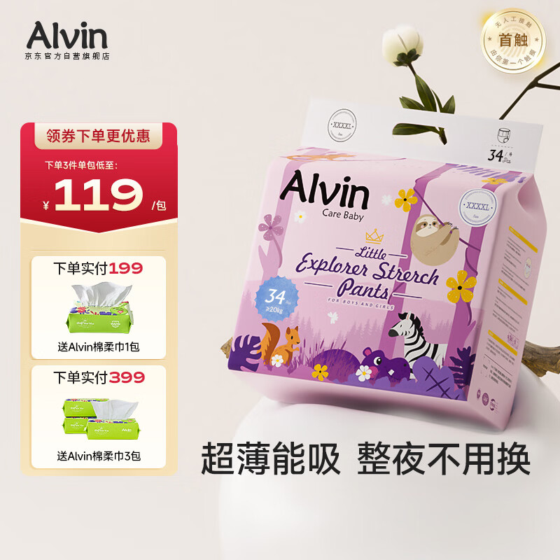 艾薇儿Alvin小探险家超柔轻薄拉拉裤XXXXL码34片柔软亲肤薄款透气夏天